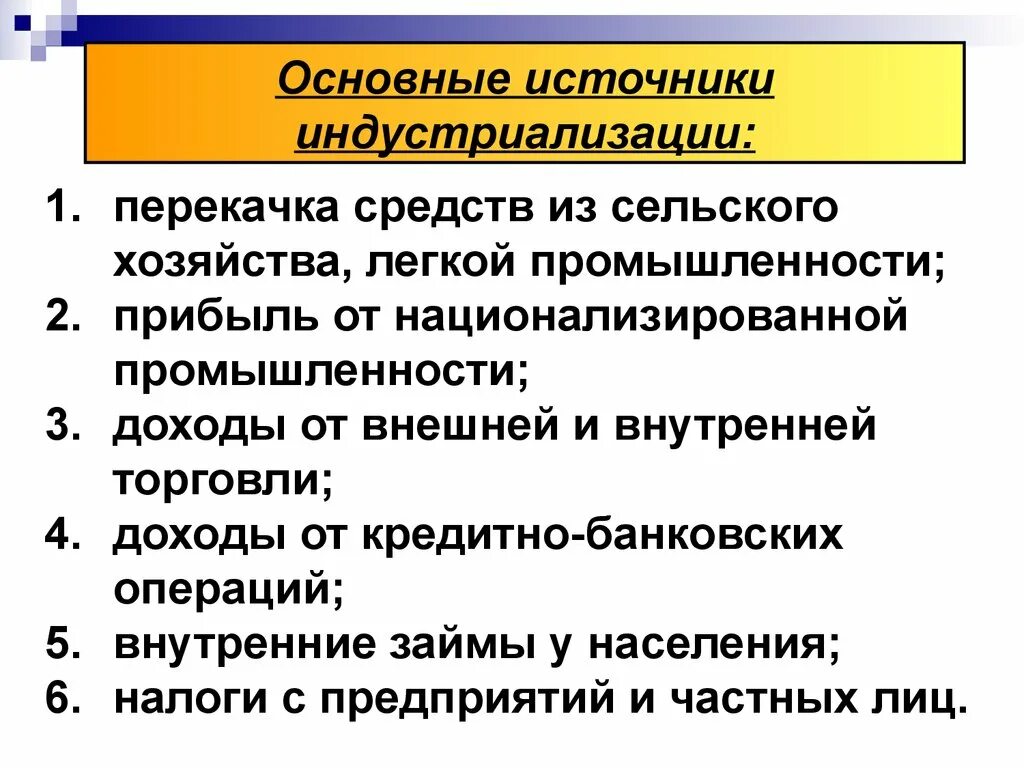 Источники проведения индустриализации. Источники средств для индустриализации. Индустриализация сельского хозяйства. Источники индустриализации доходы. Назовите источники индустриализации