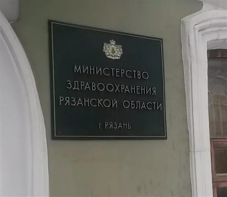 Депутат областной думы. Хоминец хоминец. Тимошенко минздрав рязань. Сайт минздрав рязань. Сайт минздрав рязань.