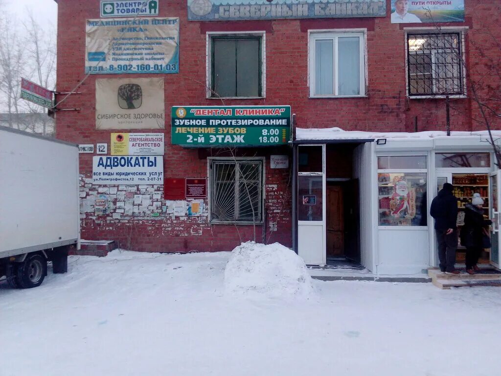 пр. парикмахерская северобайкальск. дом цветов северобайкальск. северобайкальск кафе. парикмахерская северобайкальск.