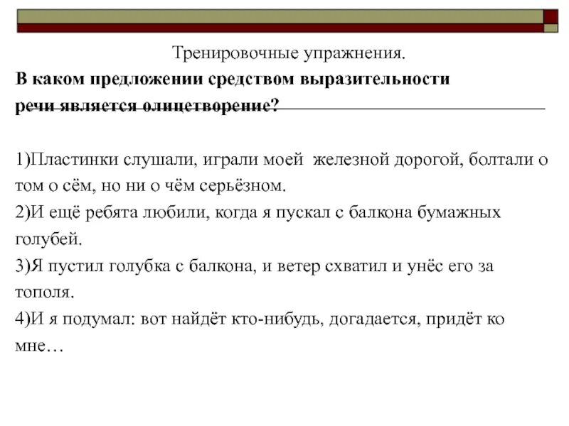 Средства выразительности тест 9 класс. Средства выразительности упражнения. Упражнения на выразительность речи. Упражнения средства выразительности речи. Упражнение найти средства художественной выразительности.