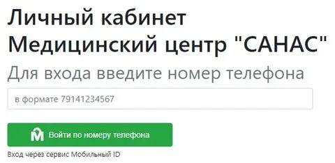 Санас владивосток сайт