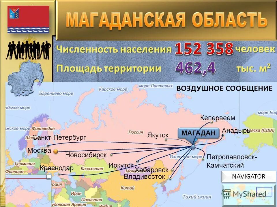 Хабаровск численность. Численность населения Магадана и Магаданской области. Магаданская область плотность населения. Магаданская область численность населения. Плотность населения Магадана.