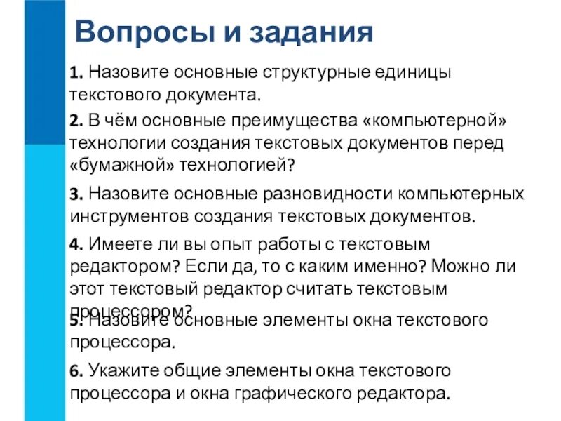 Назовите основные структурные единицы текстового документа
