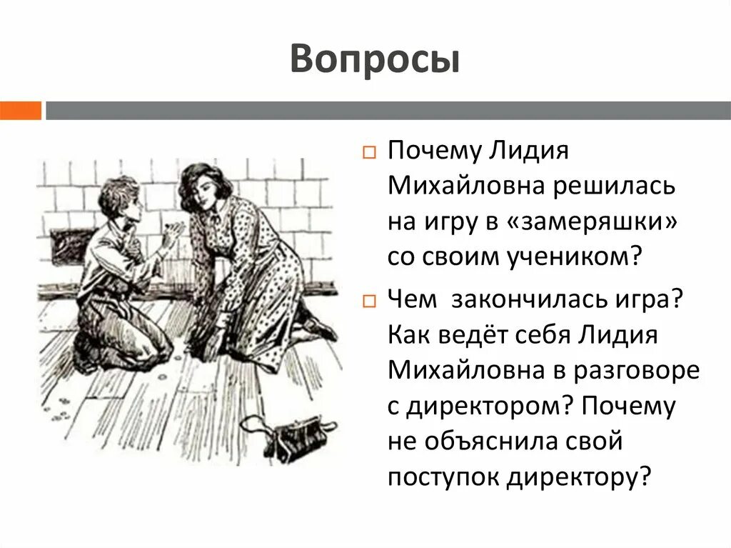 Распутин уроки французского. Игра замеряшки. Рисунок к рассказу уроки французского.