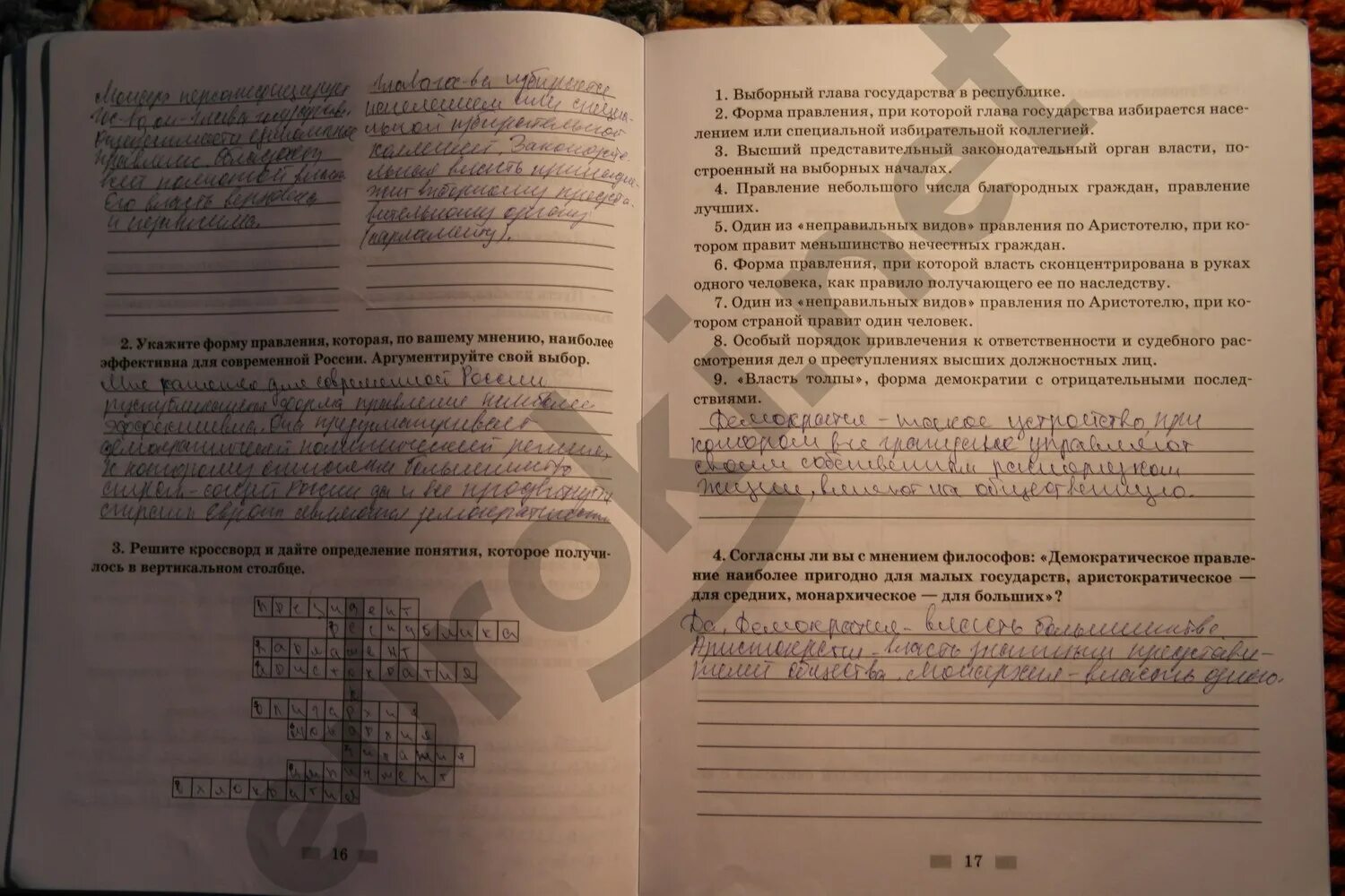 Рдр по обществознанию 9 класс. Кто может быть судьей обществознание 9 класс. обществознание 9 класс учебник.