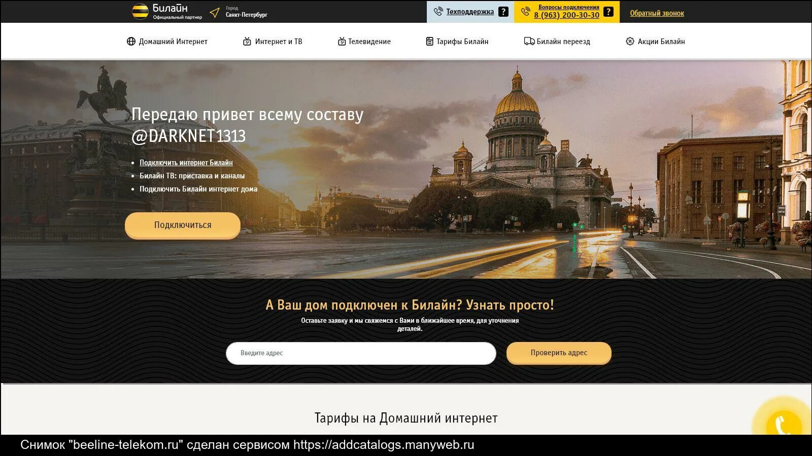 Билайн домашний интернет. Билайн домашний интернет и Телевидение. Белтайн дома. Билайн домашний интернет СПБ.