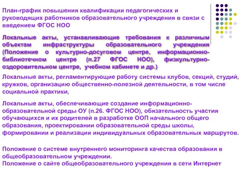 Нормативные сроки прохождения курсов повышения квалификации. План график повышения квалификации. план график повышения квалификации педагогов. план повышения квалификации педагога. план-график повышения квалификации сотрудников.