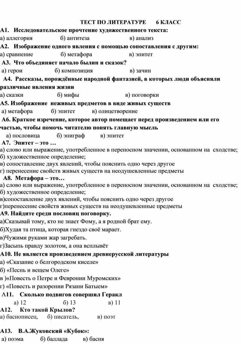 Тест по литературе. Кантона работа по литературе. Контрольная работа по ЛТ. Тест по литературе 6 класс.