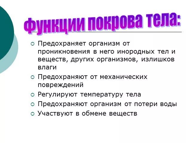 Покровы тела 8 класс биология таблица Решено)Параграф 35 ГДЗ Пасечник 8 класс по биологии