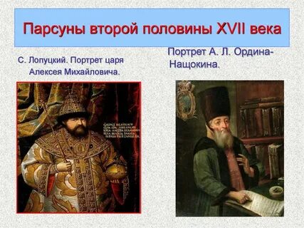 Во второй половине xvii века