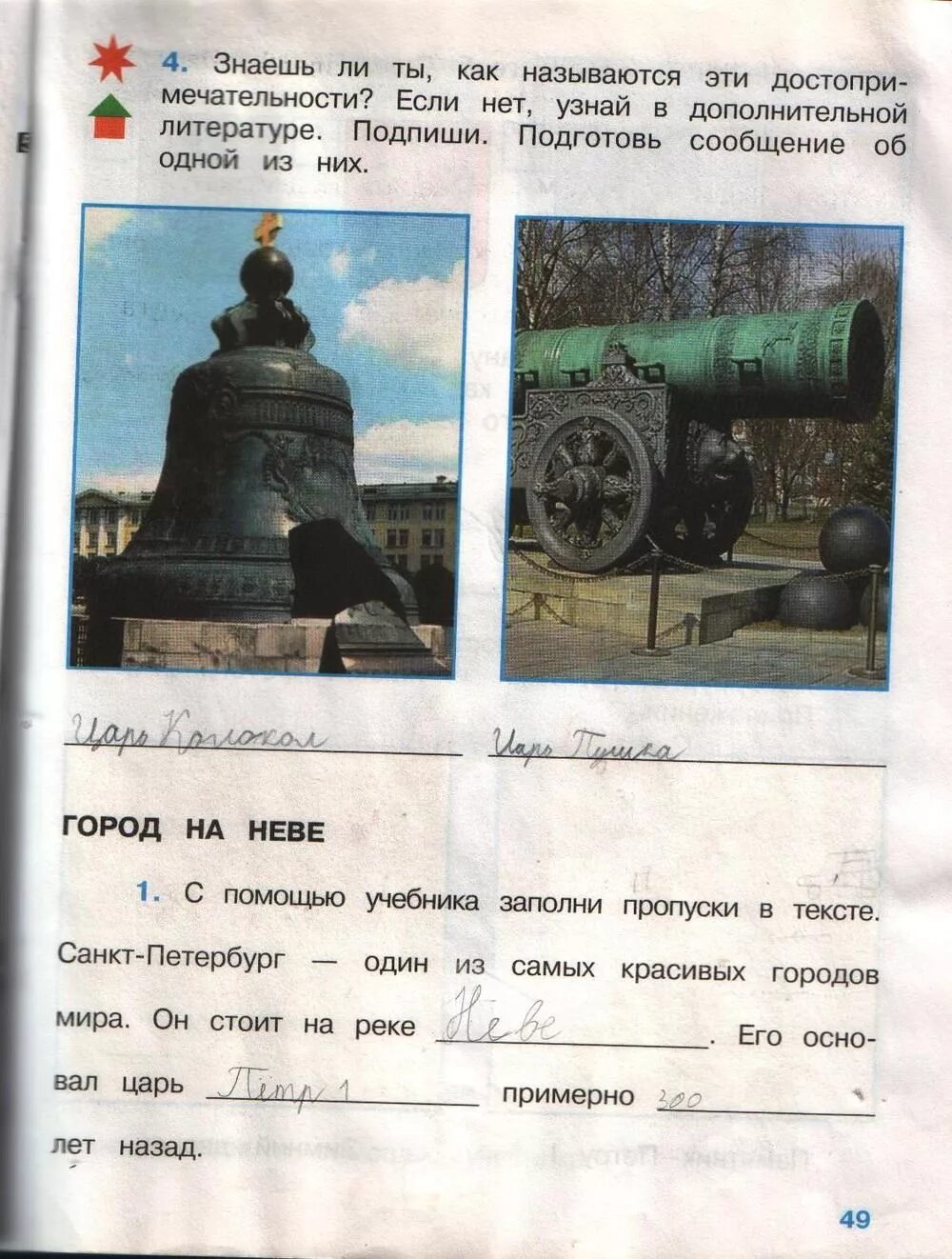 Окружающий мир 2 класс страница 70. Город на неве 2 класс рабочая тетрадь. окружающий мир 2 класс 2 часть город на неве. город на неве окружающий мир рабочая тетрадь 2. окружающий мир 2 класс рабочая тетрадь 2 стр 70.