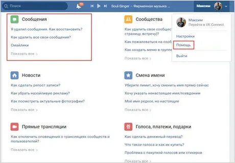 Как найти свои удаленные сообщения