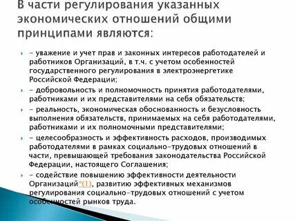 Общее регулирование это