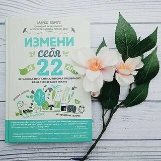 Как меняться книга