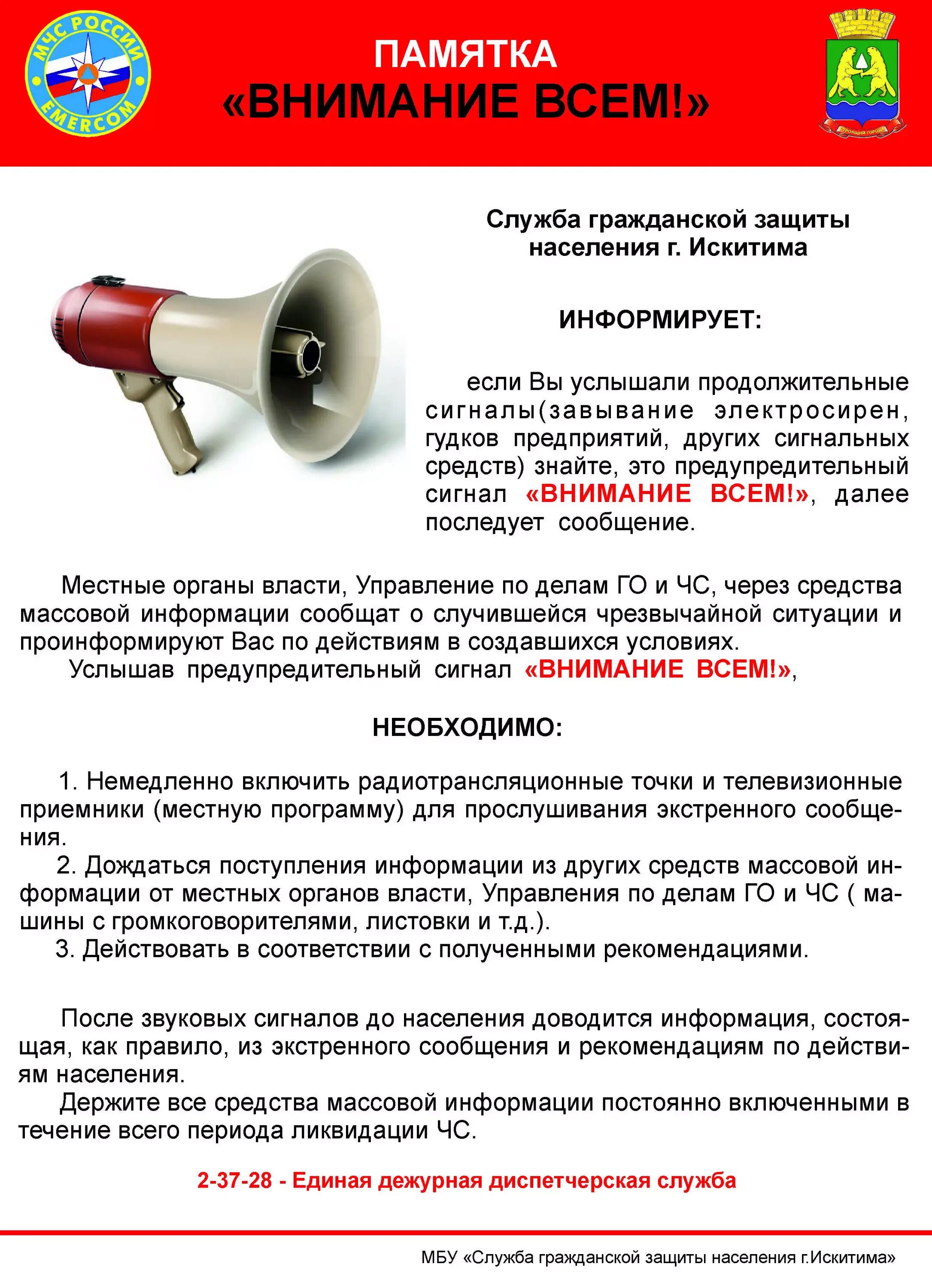 Что необходимо делать по сигналу внимание всем. Сигнал внимание всем. Внимание всем. Памятка внимание всем. Памятка сигнал внимание всем.