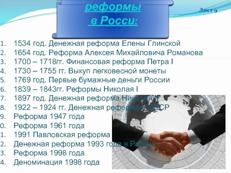 1 денежная реформа в россии. Денежная реформа 1534. Денежная реформа 1654. 1534 Год реформа Глинской. 1730--1755 Гг. выкуп легковесной монеты..