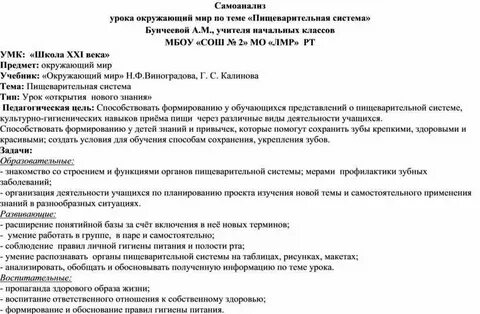 Самоанализ урока общая характеристика класса