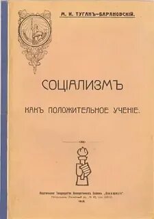 Историк публицист м и туган барановский писал