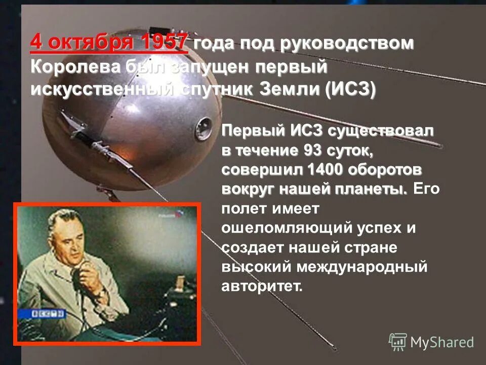 Когда был запущен 1