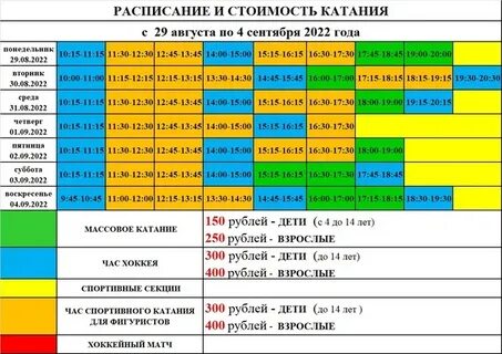 Старый оскол ледовый расписание