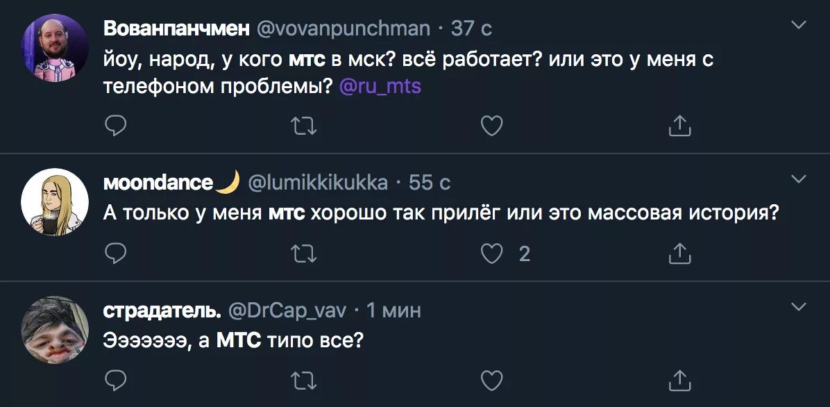 Сбой в работе интернета сегодня. Почему плохо работает связь мтс. сбои в сети мтс. сбои в сети теле 2 почему. мтс интернет проблемы с сетью сегодня москва.