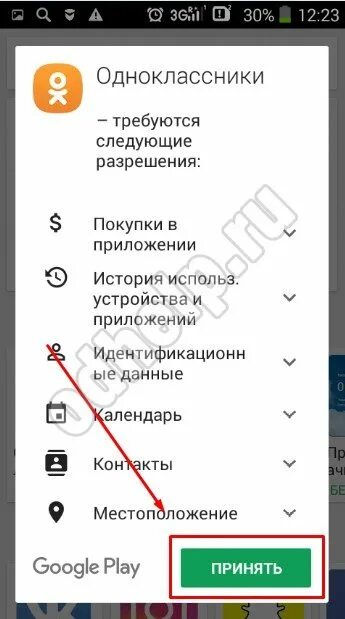 Установить приложения одноклассники на телефон андроид. Установить приложения одноклассники на телефон андроид
