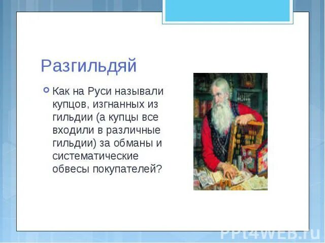 День купца на руси. Образ разгильдяя. Кто такой разгильдяй. Разгильдяй 7 букв. Купец в красной рубахе.