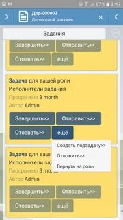 Отправлен завершен