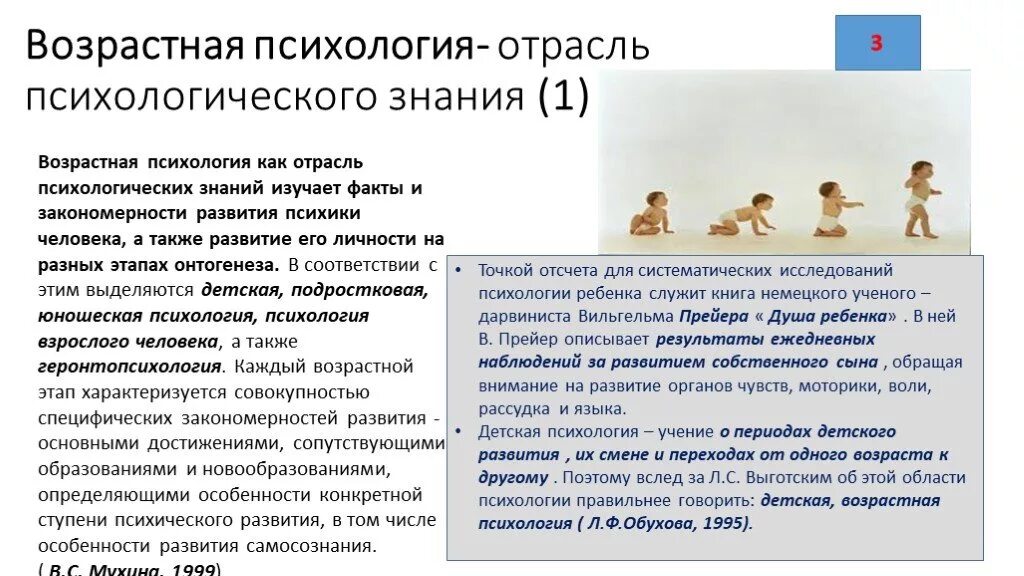 Психология развития. Отрасли возрастной психологии. Возрастные этапы в психологии. Возраст развития в психологии.