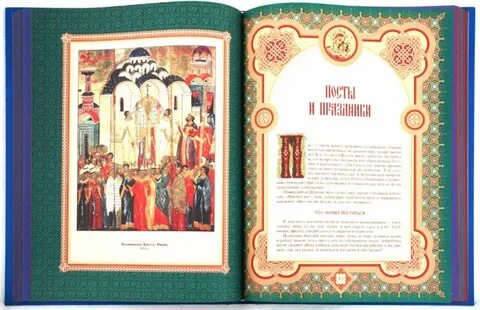 Полное православие