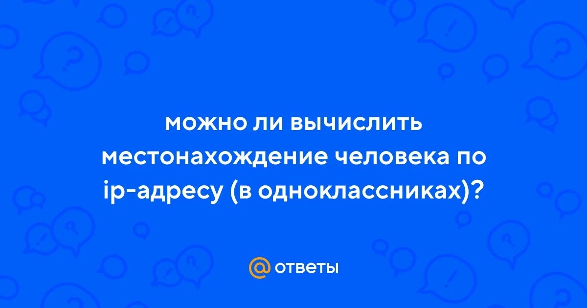 Она смогла вычислить местоположение снайпера по зеркальцу. Можно ли вычислить человека по фото.