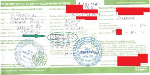 Гарантия заполнена