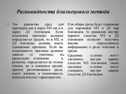 Метод контрольного близнеца