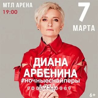 Ночные снайперы афиша