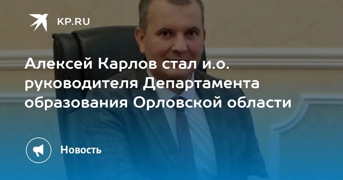 Карлов департамент образования. Карлов орел департамент образования.