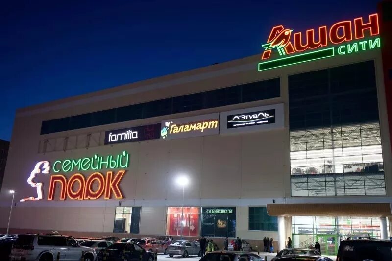 аллея магнитогорск ашан. ашан магнитогорск. ашан закрыто. ашан магнитогорск. магазин ашан в магнитогорске.