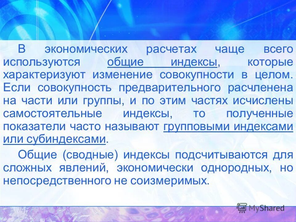 В каких значениях используется понятие экономика. Экономический расчет. Правила построения экономических индексов. Правило построения общих индексов. Хозяйственный расчет.