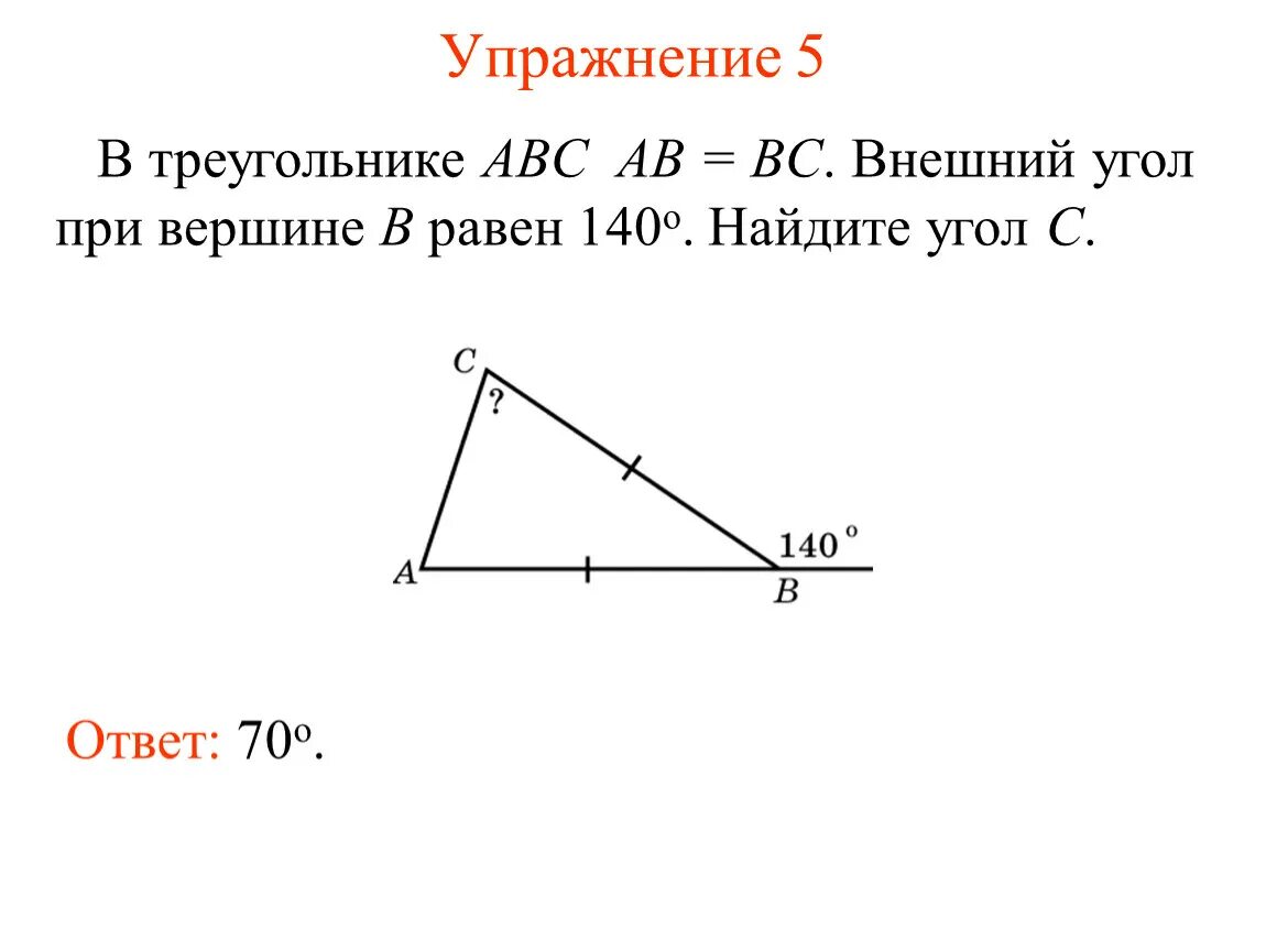 В треугольнике abc угол c 138. Внешний угол в треугольнике АВС. Внешний угол треугольника АВС при вершине а равен 144. Внешний угол при вершине треугольника. Внешний угол при вершине в треугольника АВС.