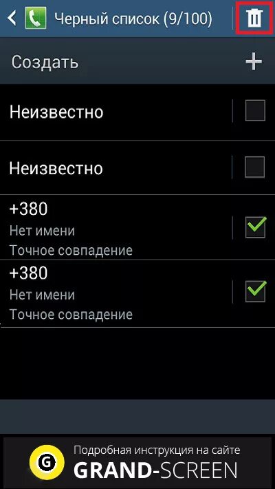 Как разблокировать номер на самсунге. Черный список номеров телефонов. Черный список андроид. Как разблокировать номера из черного списка. Черный список на самсунге.