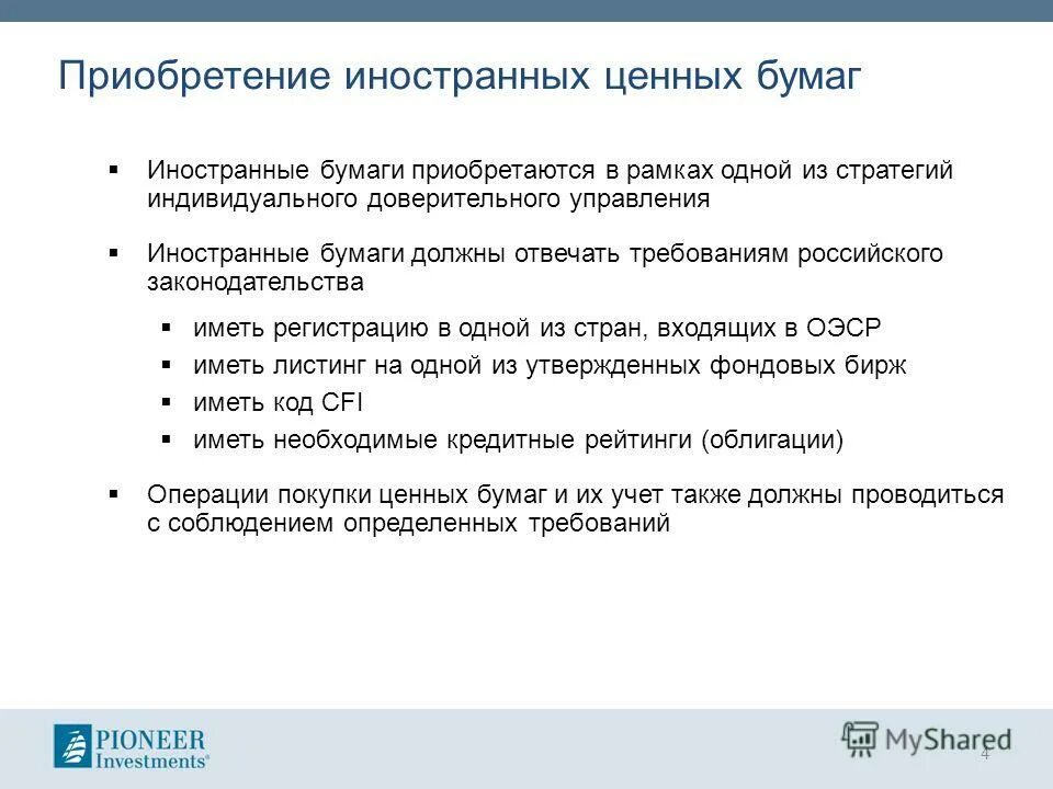 схема работы московской биржи. ценные бумаги. апостиль и легализация. перевод иностранных бумаг. переводы текста документов.