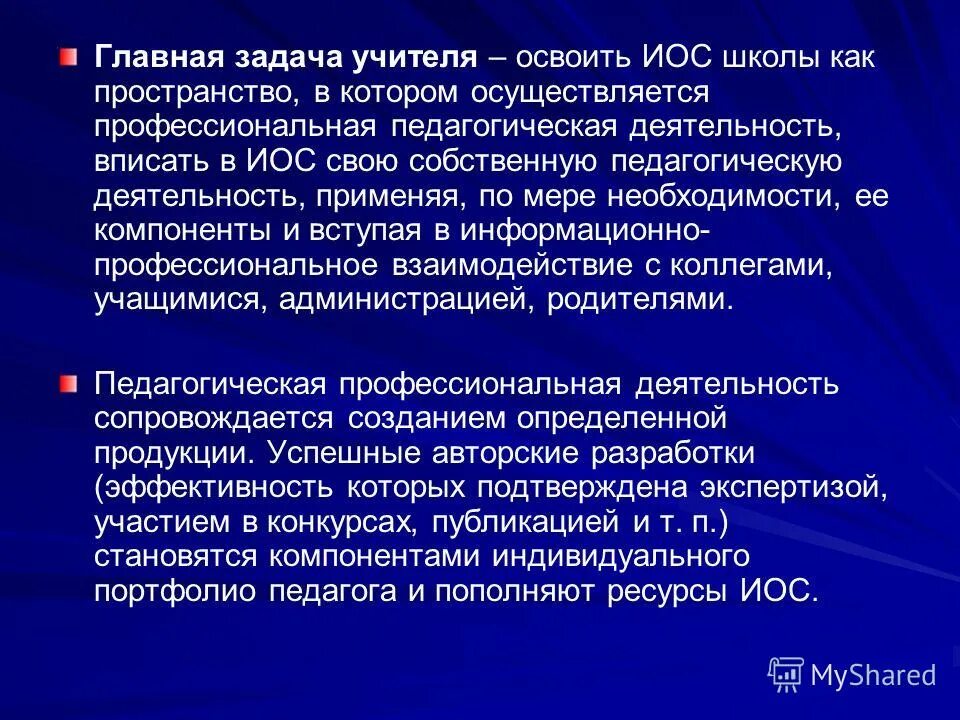Не является компонентом иос школы. Иос школы. Особенности творчества в психологии. Основные этапы формирования иос. Компоненты иос образовательной организации.