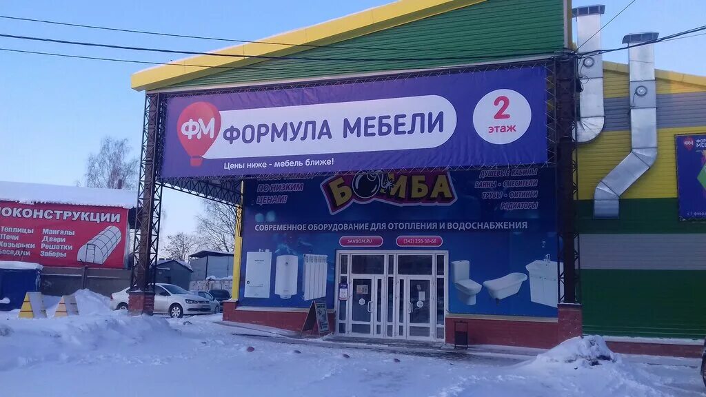 Формула мебели адреса. Формула мебели адреса. Формула мебели адреса. Формула мебели адреса. Формула мебели пермь.