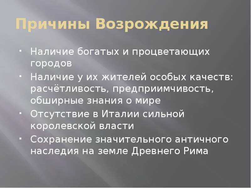 Почему возрождение называют. Предпосылки Возрождения. Причины Возрождения. Причины Ренессанса. Причины эпохи Возрождения.