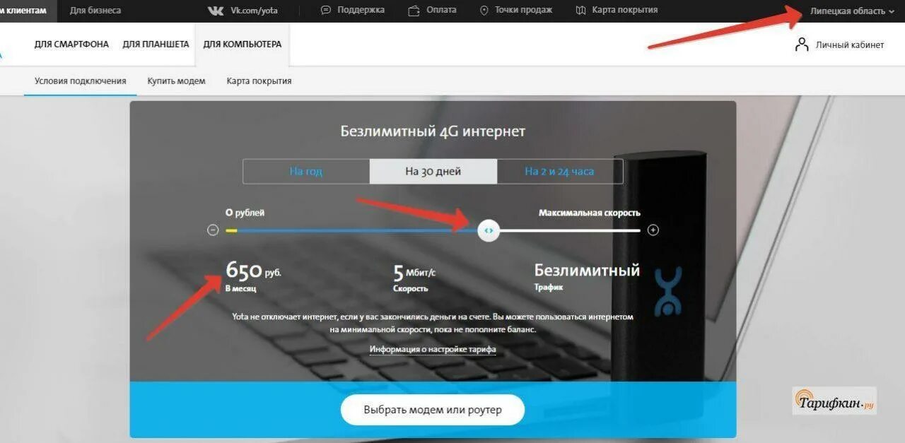 Интернет ета тарифы для модема. Безлимитный интернет ета. йота безлимит интернет. безлимитный интернет для модема. йота безлимитный интернет.