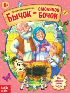 Книга бочка