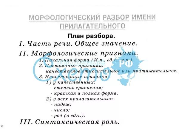 Морфологический разбор прилаг 6 кл. Морфологический разбор прилагательного пример. Морфологический разбор имени прилагательного план разбора. План морфологического разбора прилагательного 5 класс.