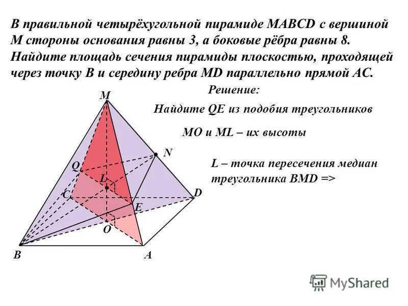 Диагональ ас основания правильной четырехугольной. Сечение четырехугольной пирамиды.