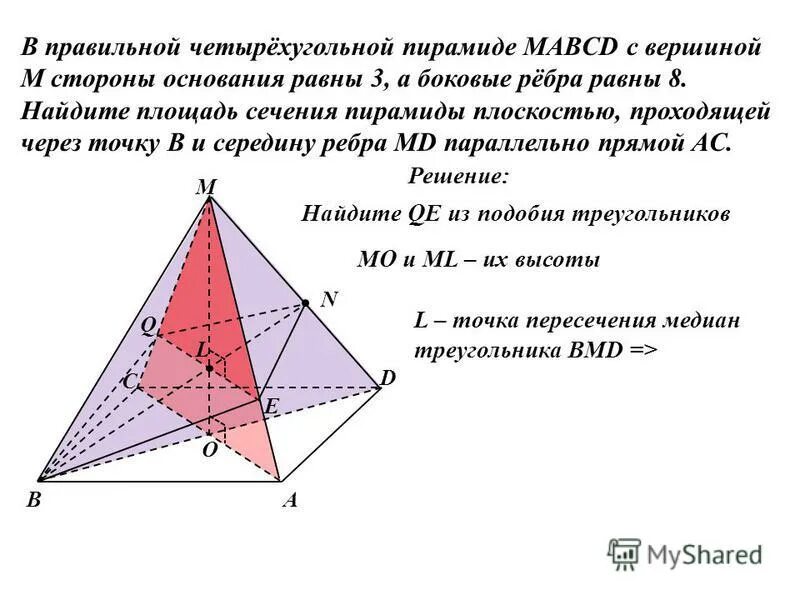 Постройте сечение четырехугольной пирамиды sabcd плоскостью. Сечение четырехугольной пирамиды. площадь сечения правильной четырехугольной пирамиды. сечение правильной четырехугольной пирамиды через ребро основание. высота правильной четырехугольной пирамиды.