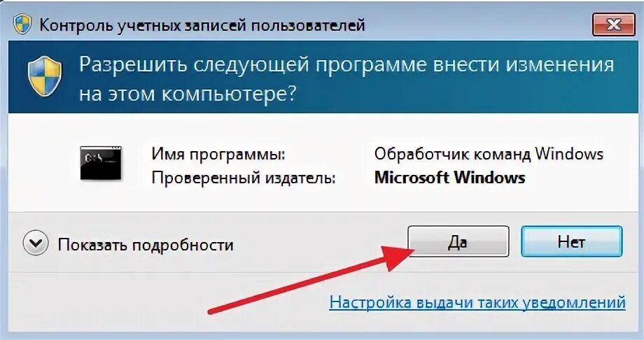 Нажмите да в уведомлении. Контроль учётных записей пользователей. Разрешить программе внести изменения на этом компьютере. Разрешить этой программе вносить изменения. Контроль учётных записей пользователей Windows.