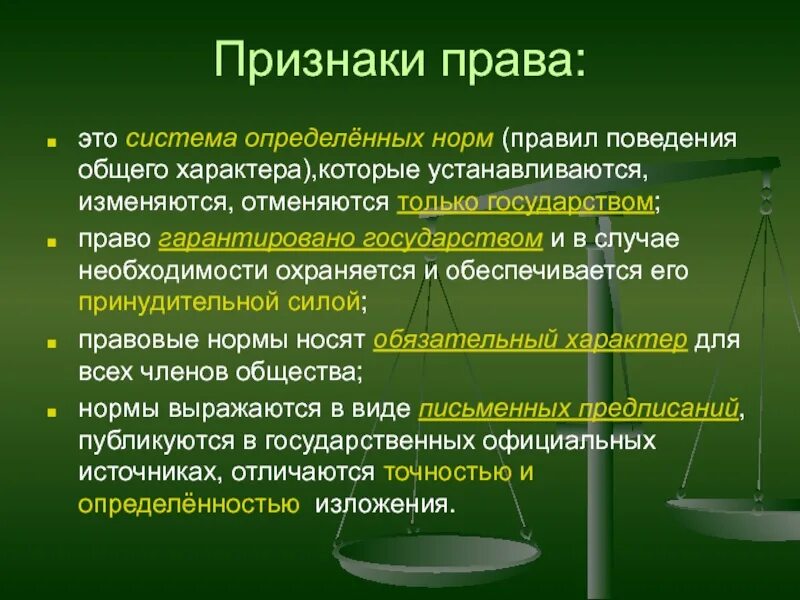 Система установленная государством